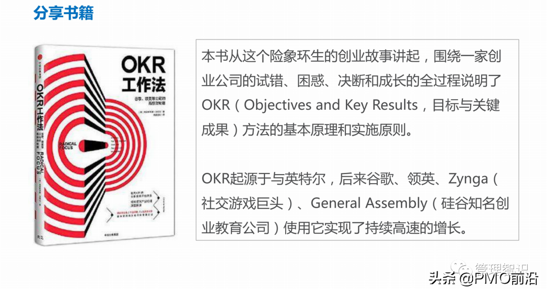 图解OKR工作法